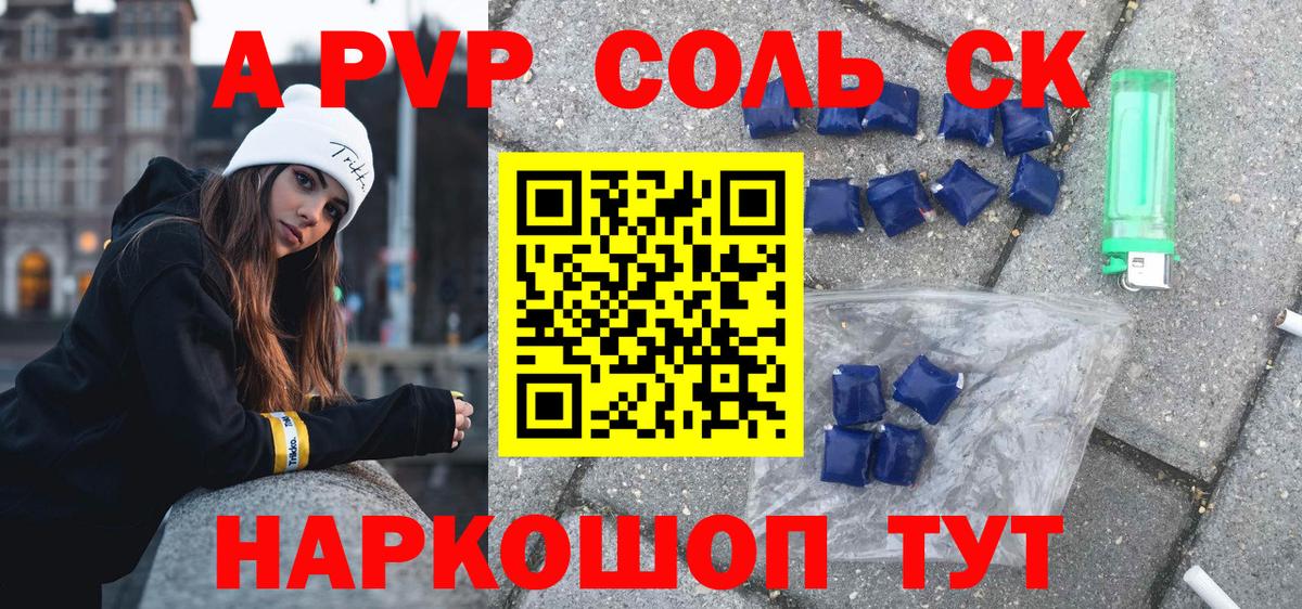 А ПВП мука  Alpha-PVP кристаллы  APVP  Alpha-PVP мука  Новодвинск  Вход с VPN 