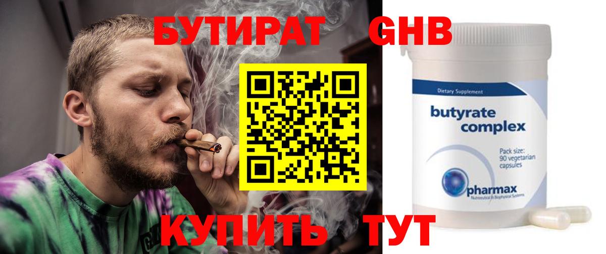 БУТИРАТ  Бутират Butirat  Вход с VPN  Новодвинск 
