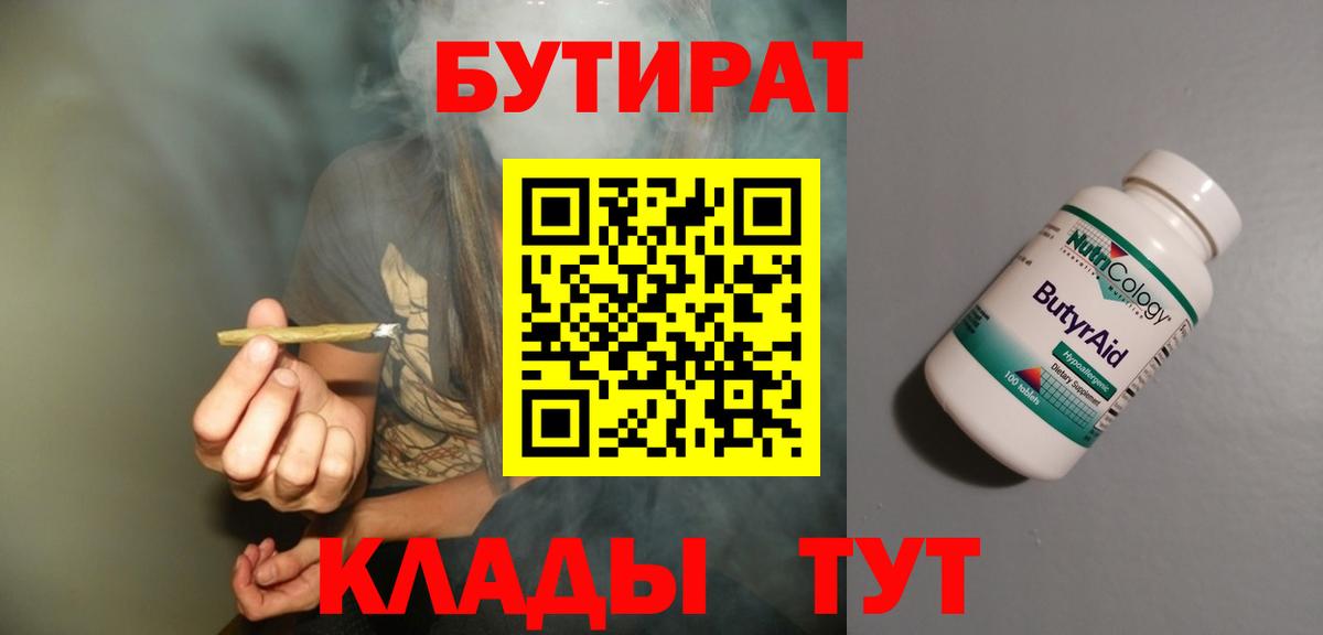 Бутират GHB Новодвинск