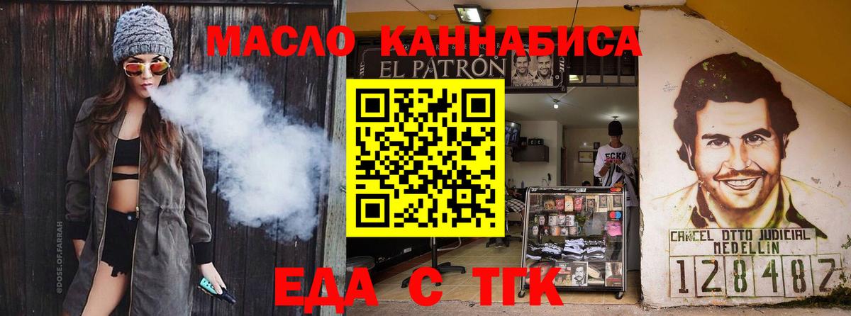 Новодвинск  Еда ТГК конопля  Вход с VPN 