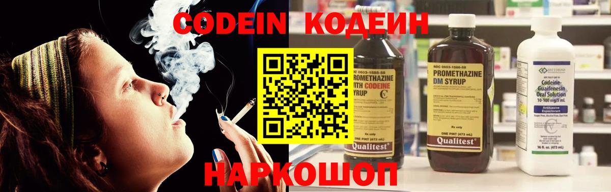 Codein Purple Drank Новодвинск