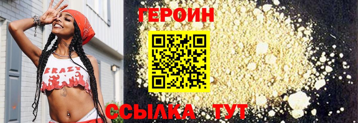 ГЕРОИН  Героин Heroin  Вход с VPN  Новодвинск 