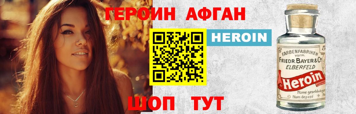 Героин афганец Новодвинск