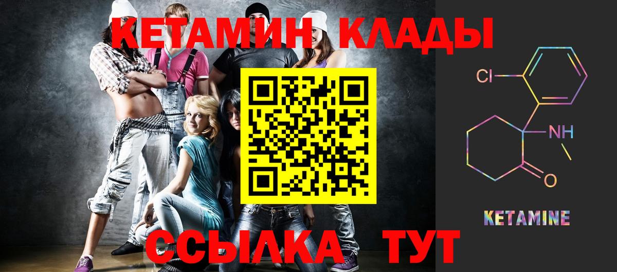 КЕТАМИН ketamine  КЕТАМИН ketamine  Вход с VPN  Новодвинск 