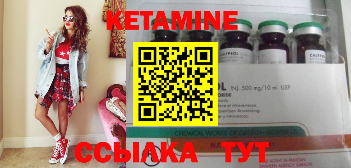 КЕТАМИН VHQ Новодвинск