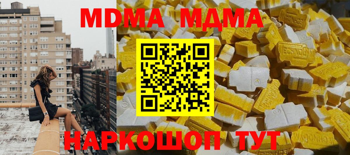 МДМА VHQ  МДМА Molly  Новодвинск  Вход с VPN 