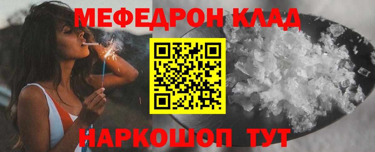 Новодвинск  МЯУ-МЯУ  Вход с VPN  МЕФ кристаллы 