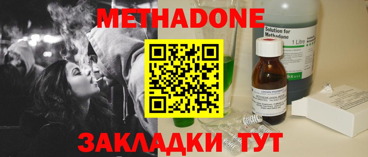 Метадон methadone  blacksprut   Вход с VPN  Новодвинск  МЕТАДОН мёд 