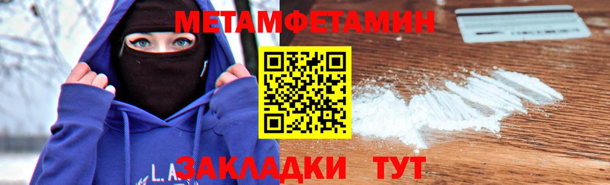 МЕТАМФЕТАМИН Methamphetamine Новодвинск