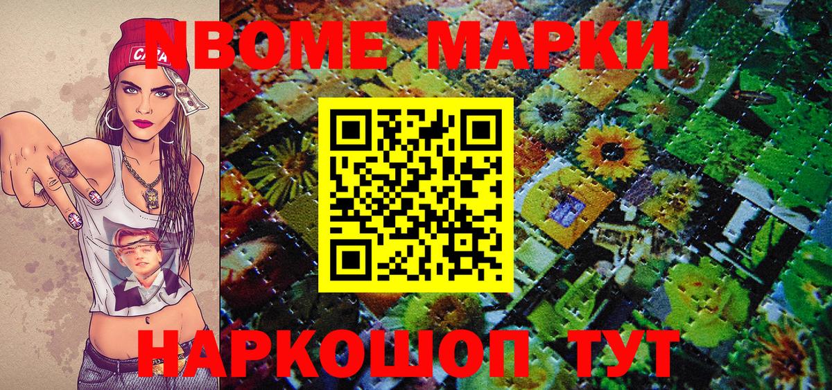 Марки NBOMe 1,8мг Новодвинск